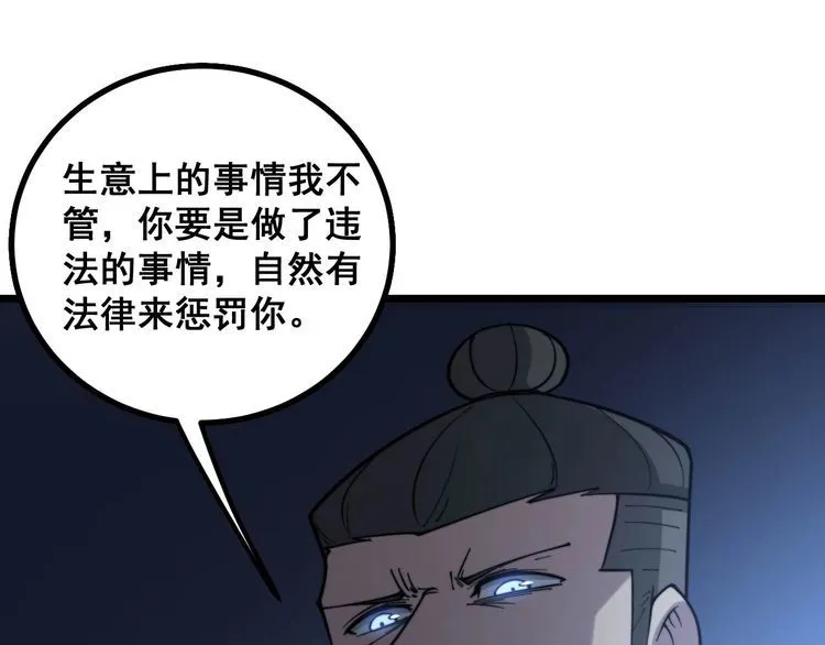第235话 德兴会 第57页