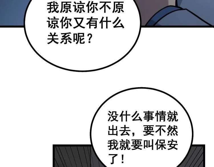 第235话 德兴会 第59页