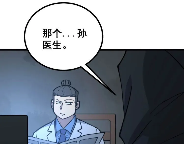 第235话 德兴会 第62页