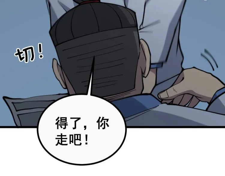 第235话 德兴会 第66页