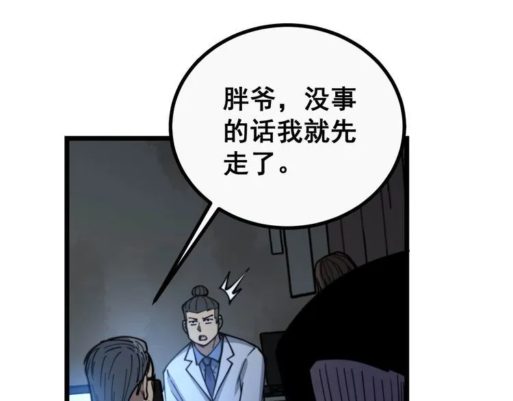 第235话 德兴会 第67页