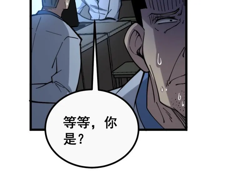 第235话 德兴会 第68页