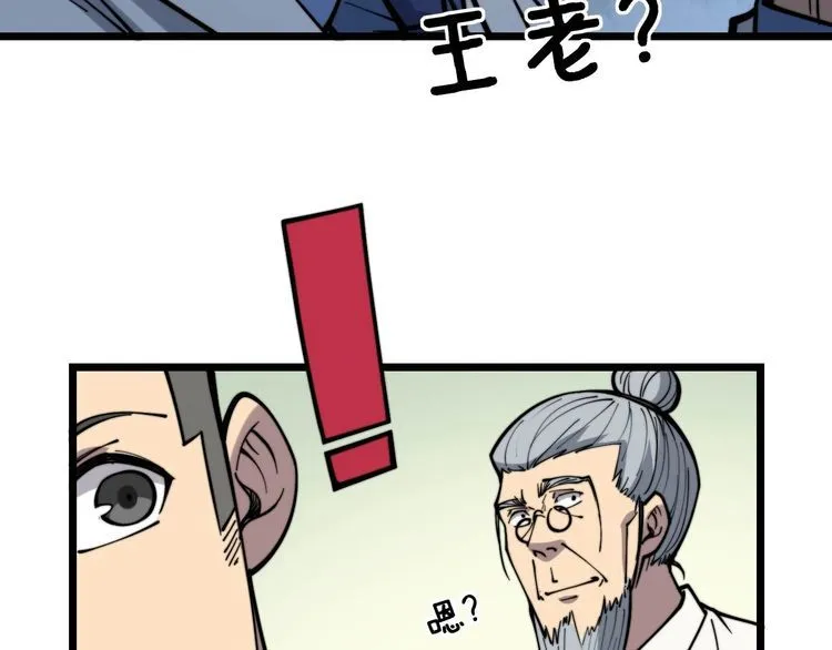 第235话 德兴会 第71页