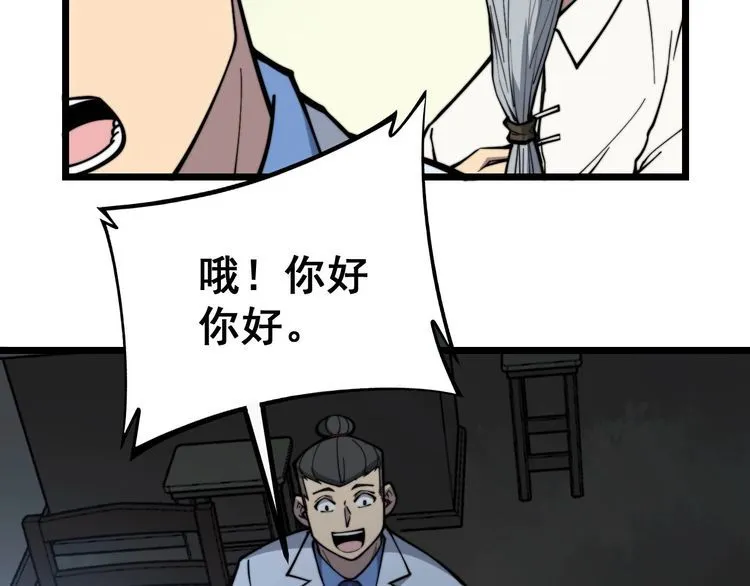 第235话 德兴会 第72页