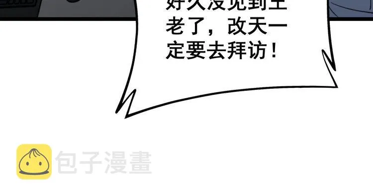第235话 德兴会 第74页