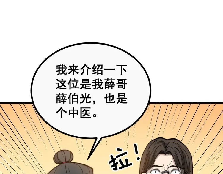 第235话 德兴会 第75页