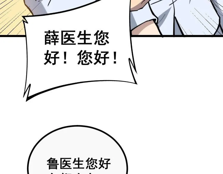 第235话 德兴会 第77页