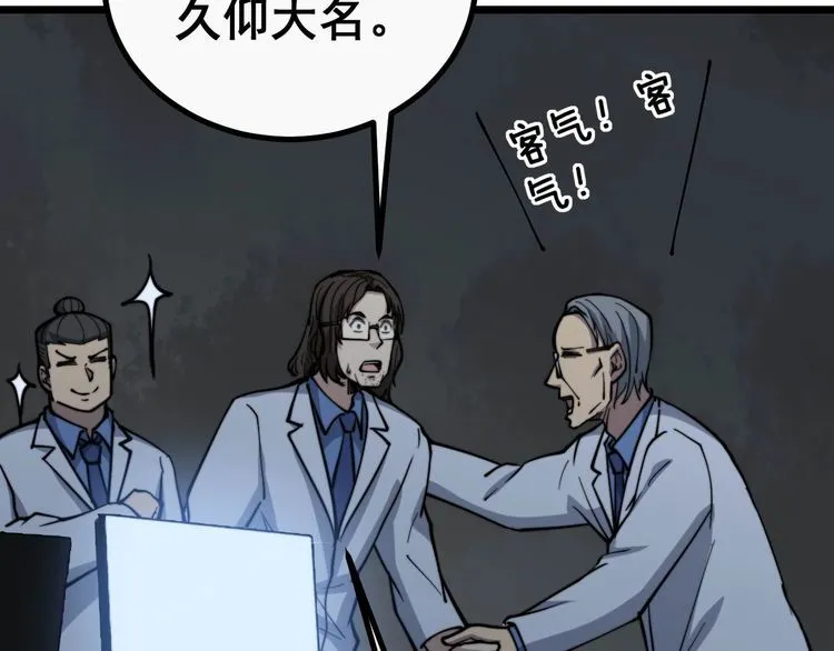 第235话 德兴会 第78页