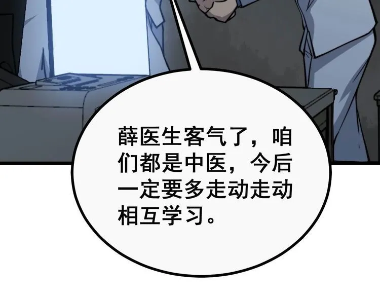 第235话 德兴会 第79页