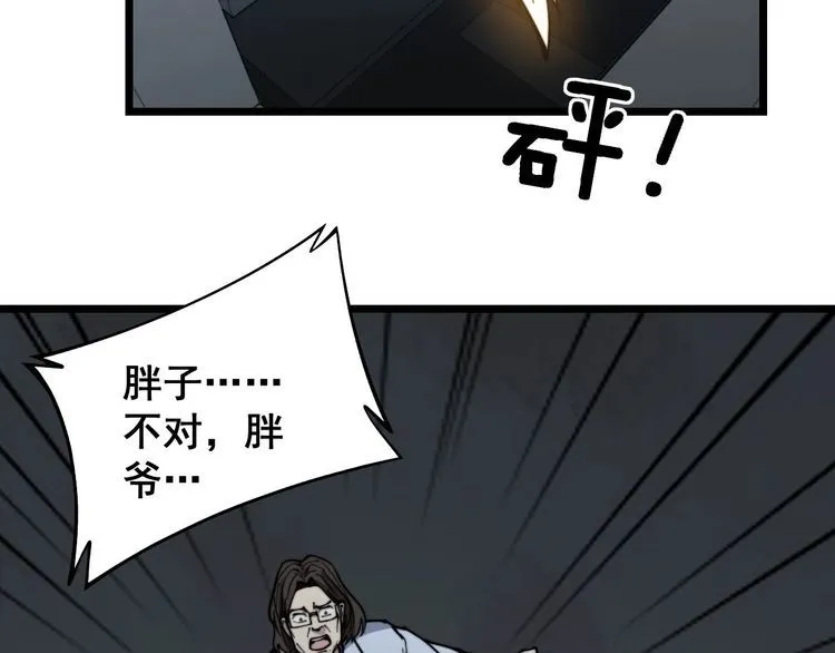第235话 德兴会 第81页