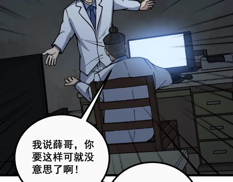 第235话 德兴会 第82页