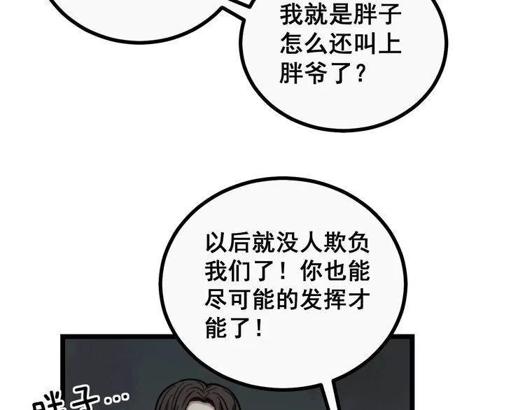 第235话 德兴会 第83页