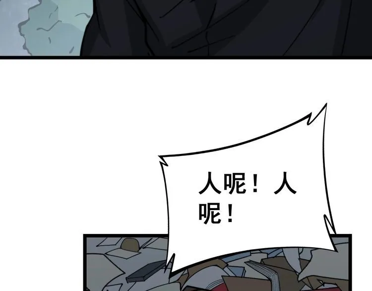 第235话 德兴会 第92页