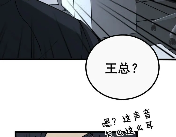 第235话 德兴会 第99页