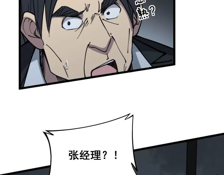 第235话 德兴会 第100页