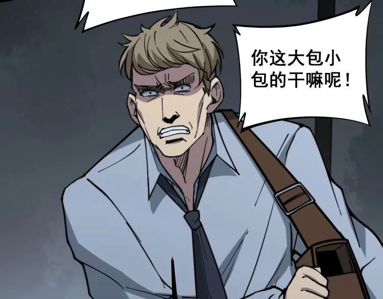 第235话 德兴会 第101页
