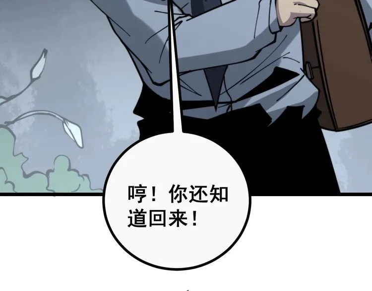 第235话 德兴会 第102页