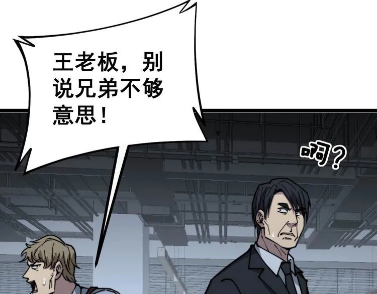 第235话 德兴会 第103页