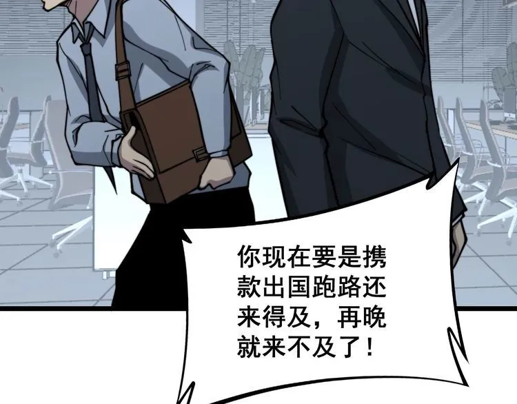 第235话 德兴会 第104页