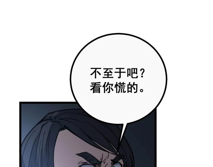 第235话 德兴会 第106页