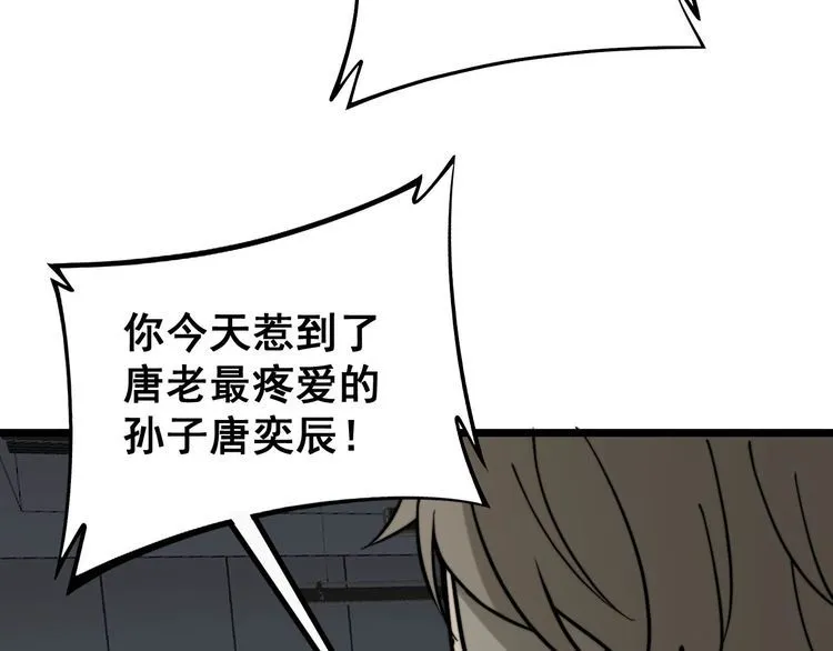 第235话 德兴会 第108页