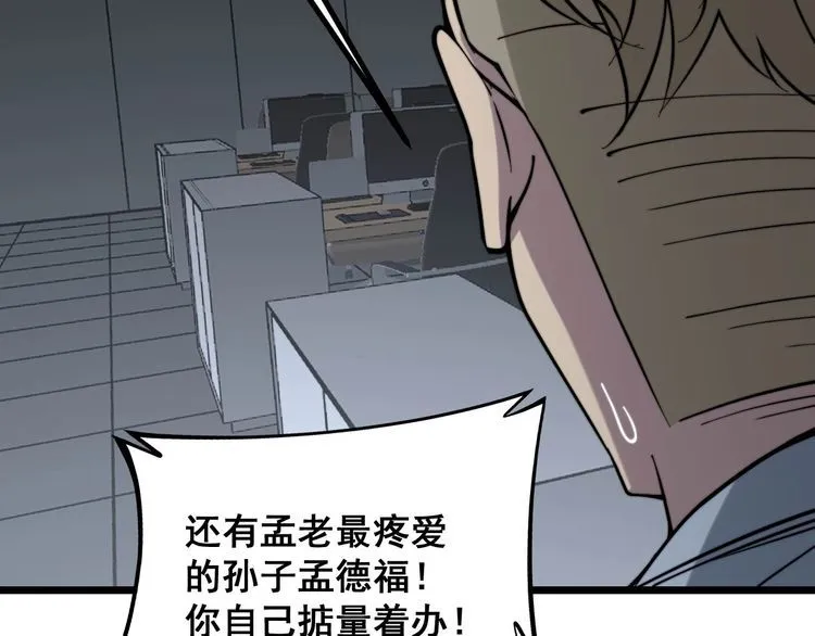 第235话 德兴会 第109页