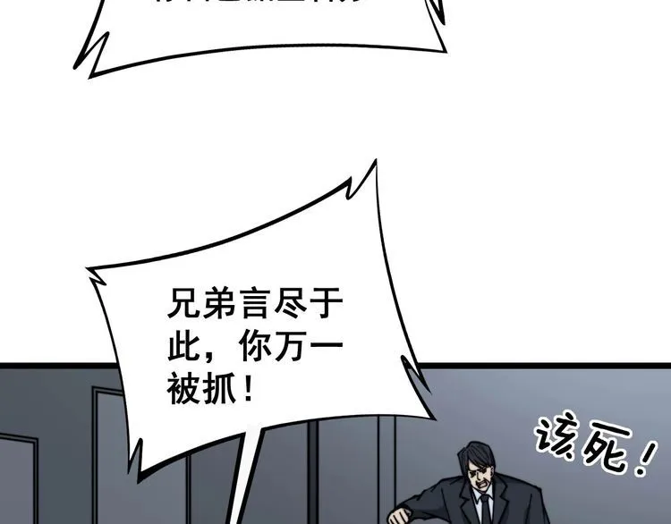 第235话 德兴会 第110页