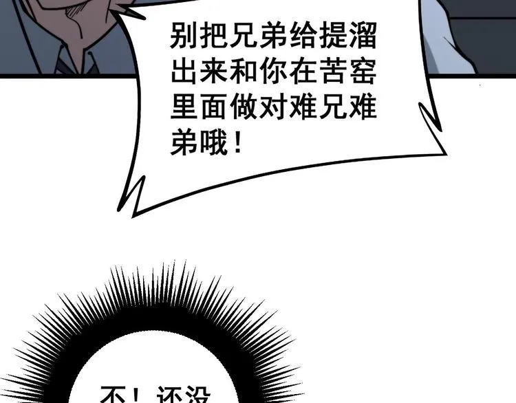 第235话 德兴会 第112页