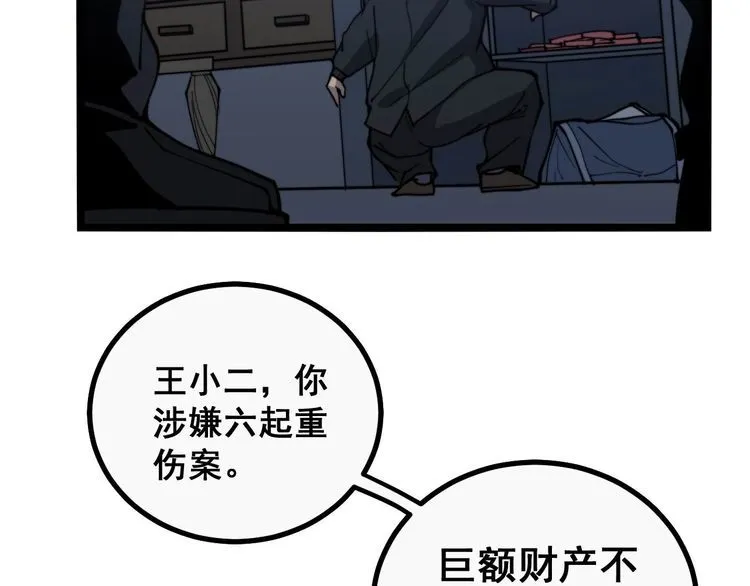 第235话 德兴会 第118页