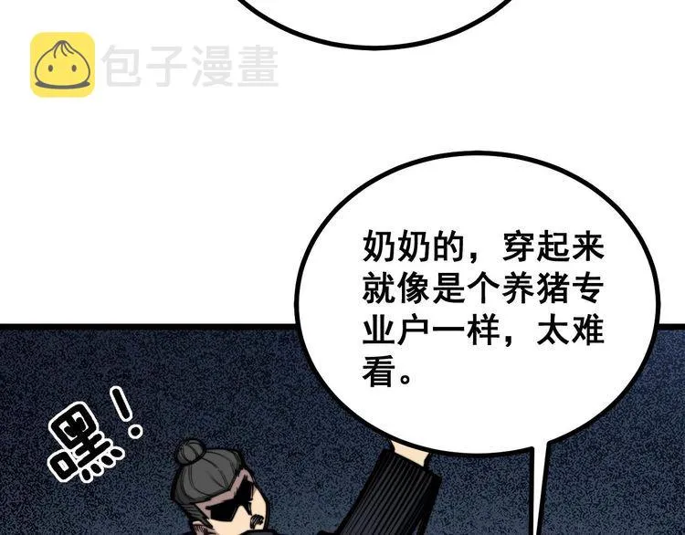 第236话 诱惑你 第40页