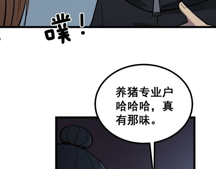 第236话 诱惑你 第42页