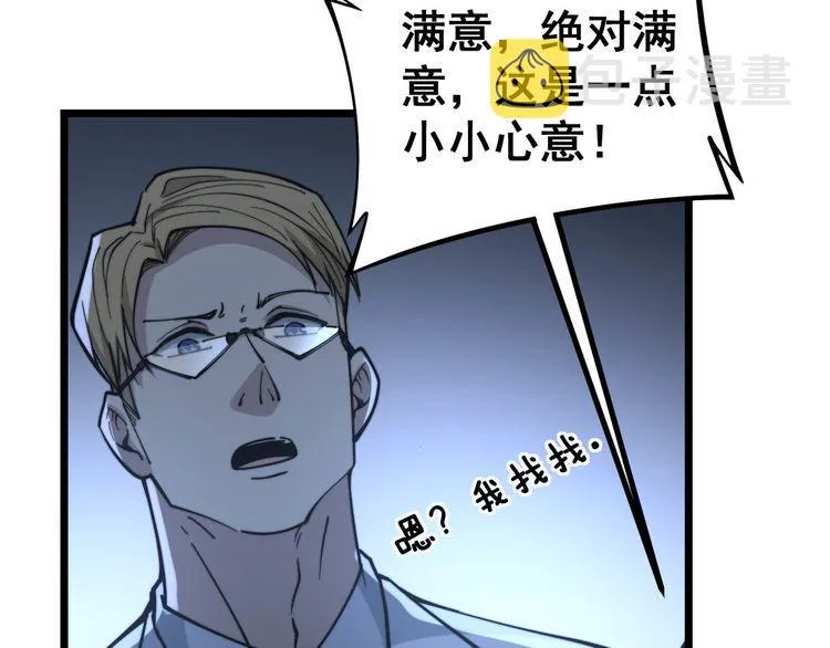 第236话 诱惑你 第59页