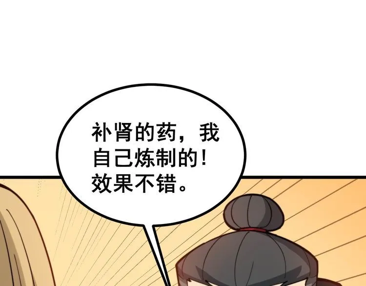 第236话 诱惑你 第66页