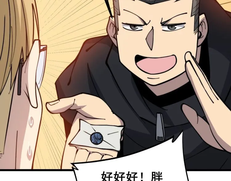 第236话 诱惑你 第67页