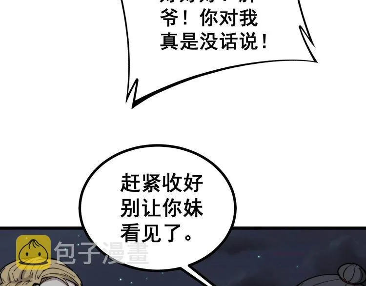 第236话 诱惑你 第68页