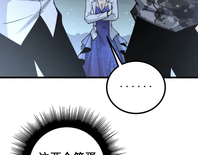 第236话 诱惑你 第70页