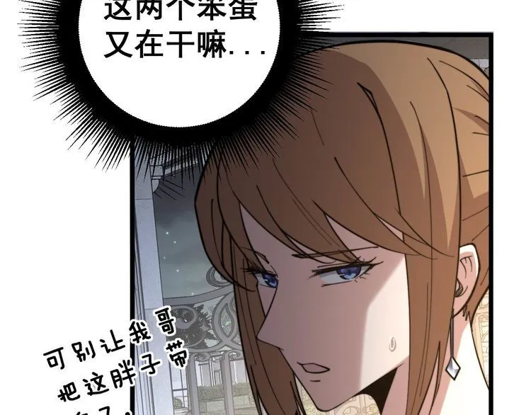 第236话 诱惑你 第71页