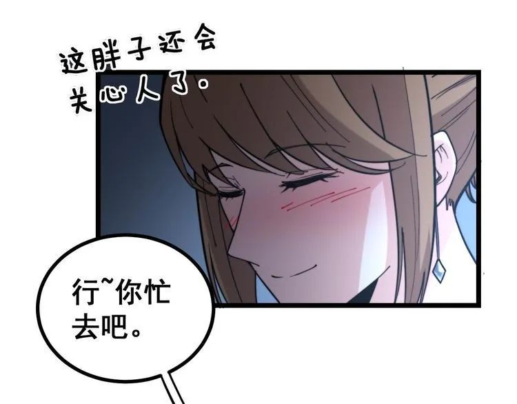 第236话 诱惑你 第74页