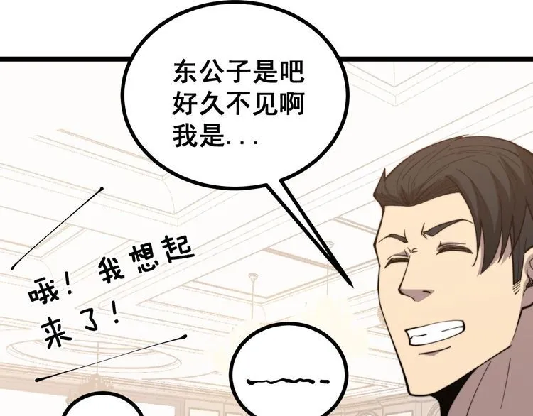 第236话 诱惑你 第81页