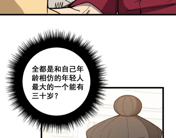 第236话 诱惑你 第82页