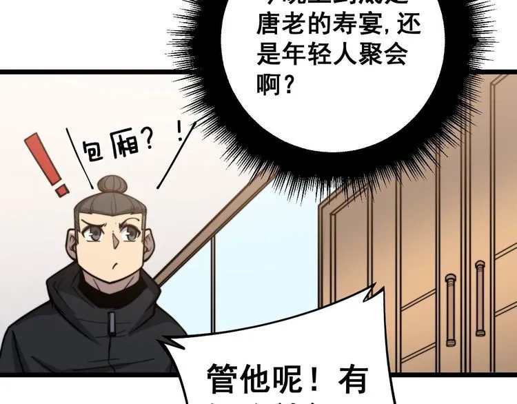 第236话 诱惑你 第84页