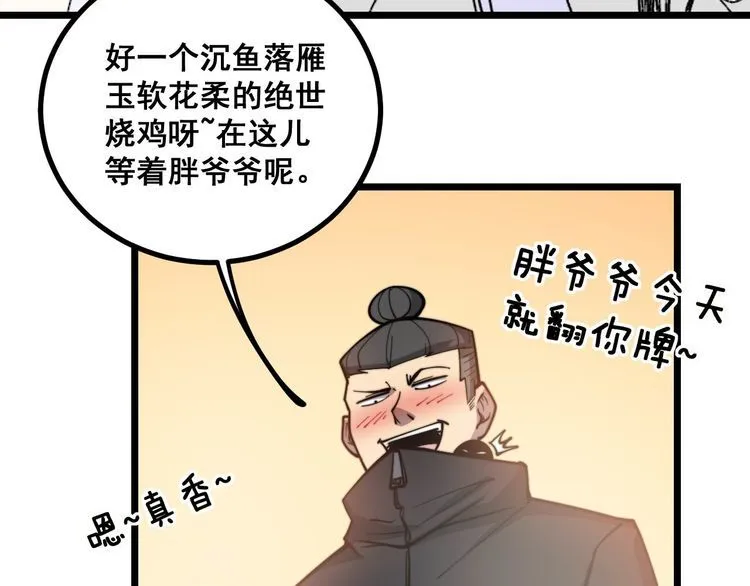 第236话 诱惑你 第89页