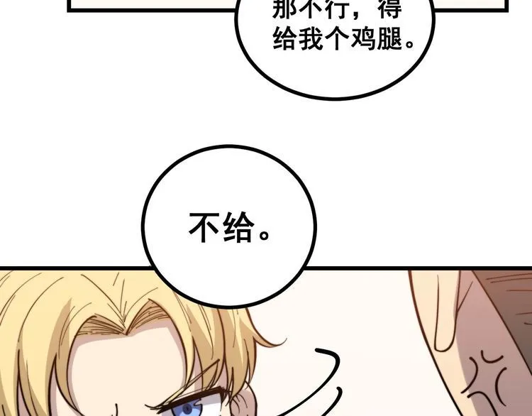 第236话 诱惑你 第95页