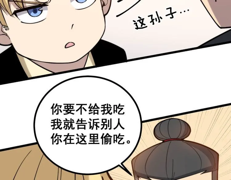 第236话 诱惑你 第96页