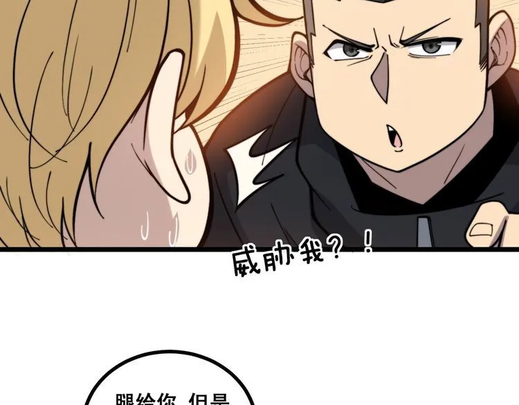 第236话 诱惑你 第97页