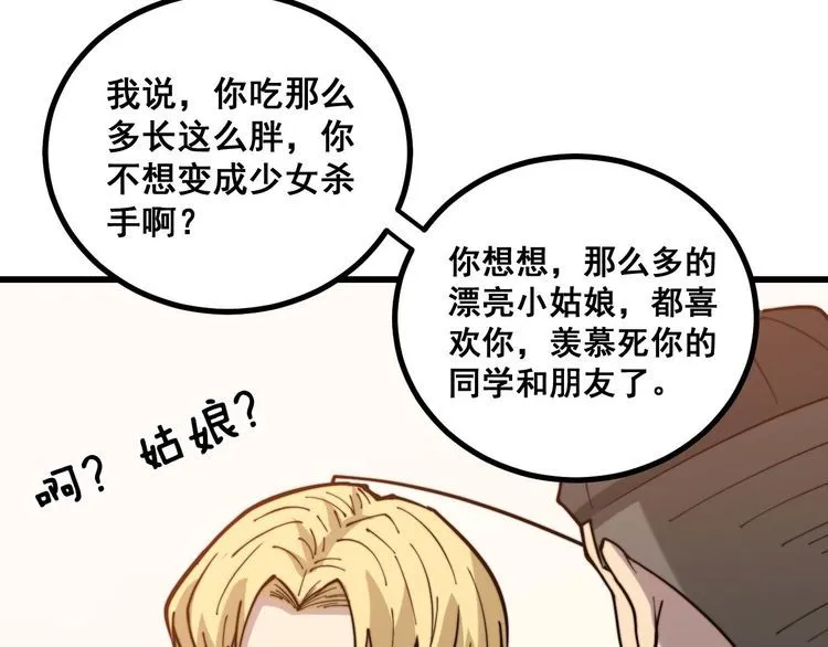 第236话 诱惑你 第103页