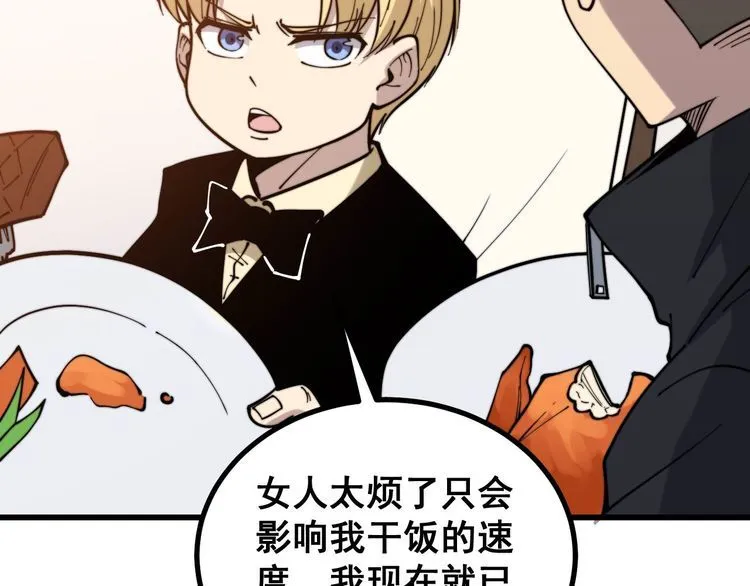 第236话 诱惑你 第104页