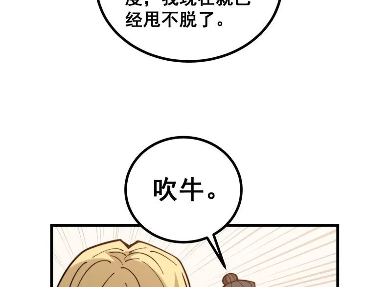 第236话 诱惑你 第105页