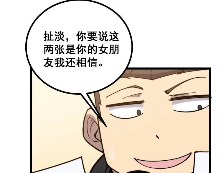 第236话 诱惑你 第111页