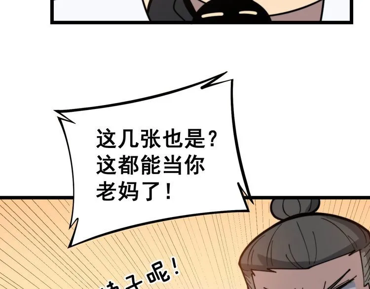 第236话 诱惑你 第112页